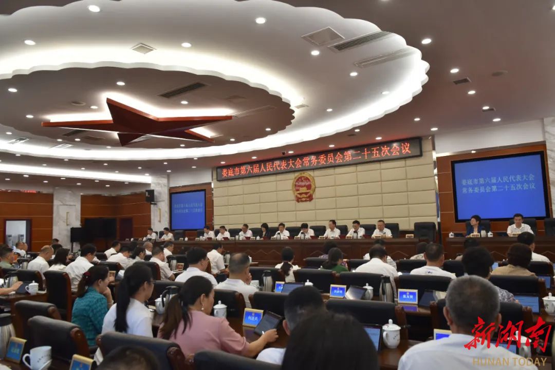 娄底市六届人大常委会举行第二十五次会议