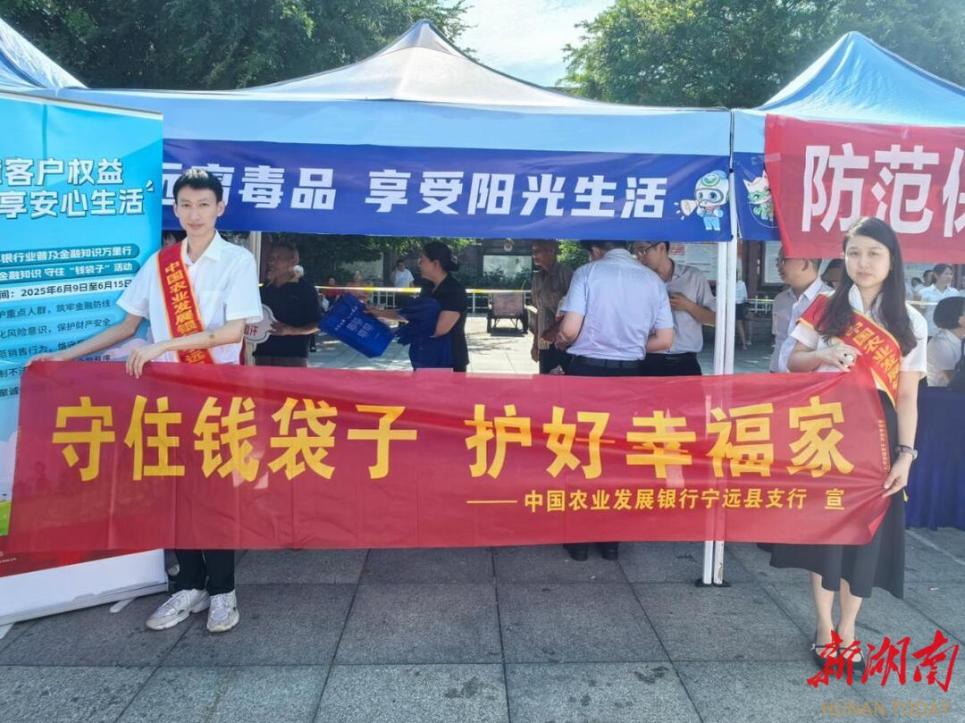 农发行宁远县支行积极开展“守住钱袋子·护好幸福家”防范非法金融宣传活动
