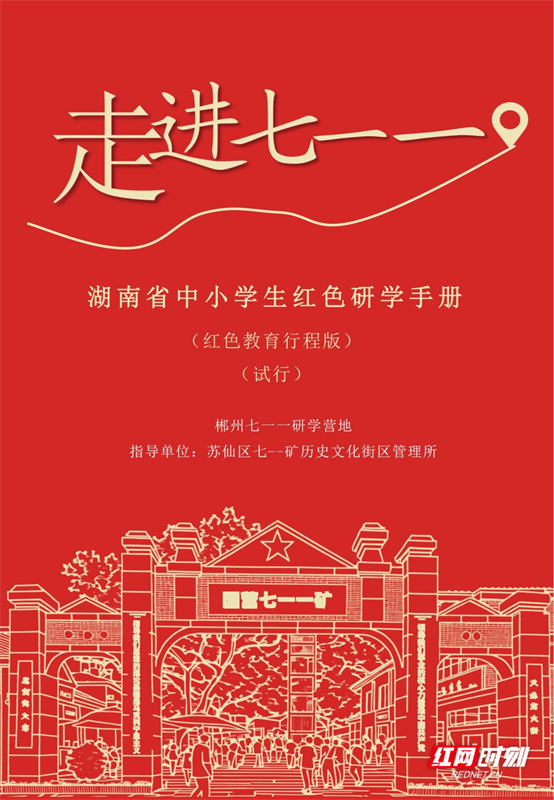 一册在手，传承入心！七一一研学红培教育营地红色研学手册点燃青少年爱国情怀