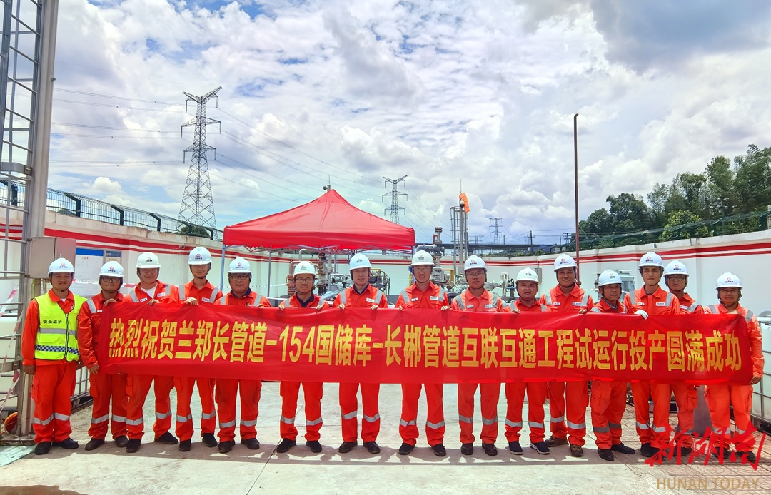 国家能源重点工程贯通！年输油350万吨保障湖南能源安全