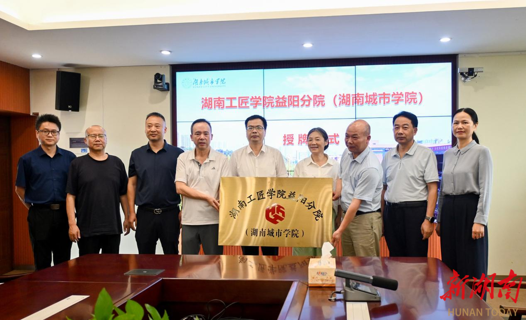 湖南工匠学院益阳分院成立：育匠才，强技能！