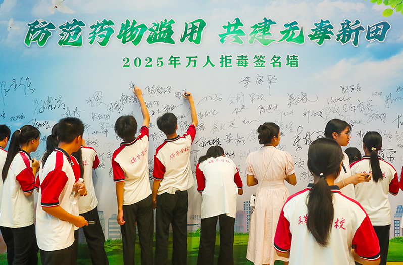 图集 | 远离毒品  珍爱生命