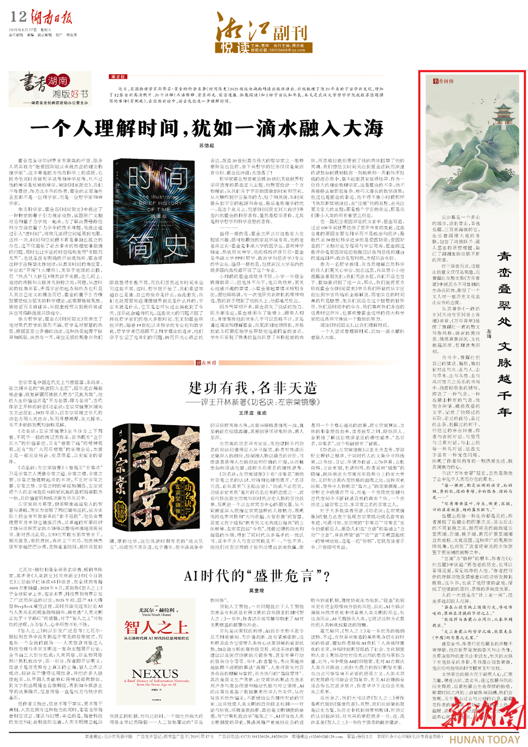 湘江副刊·悅讀丨青巒疊翠處 文脈越千年