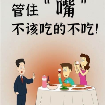 观点 | 别让谣言给“整治违规吃喝”添乱