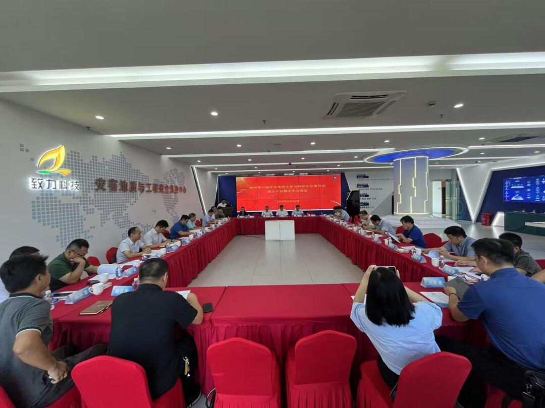 湖南省公路学会地质灾害与防控专委会在长沙成立