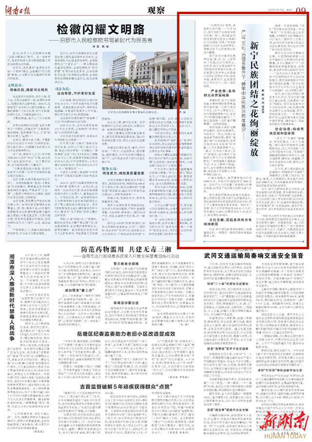 新宁民族团结之花绚丽绽放 | 湖南日报