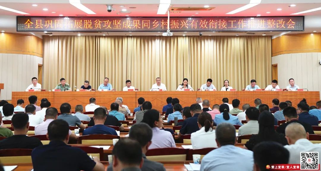 宜章縣：堅決打好打贏翻身仗，鞏固拓展脫貧攻堅成果同鄉(xiāng)村振興有效銜接