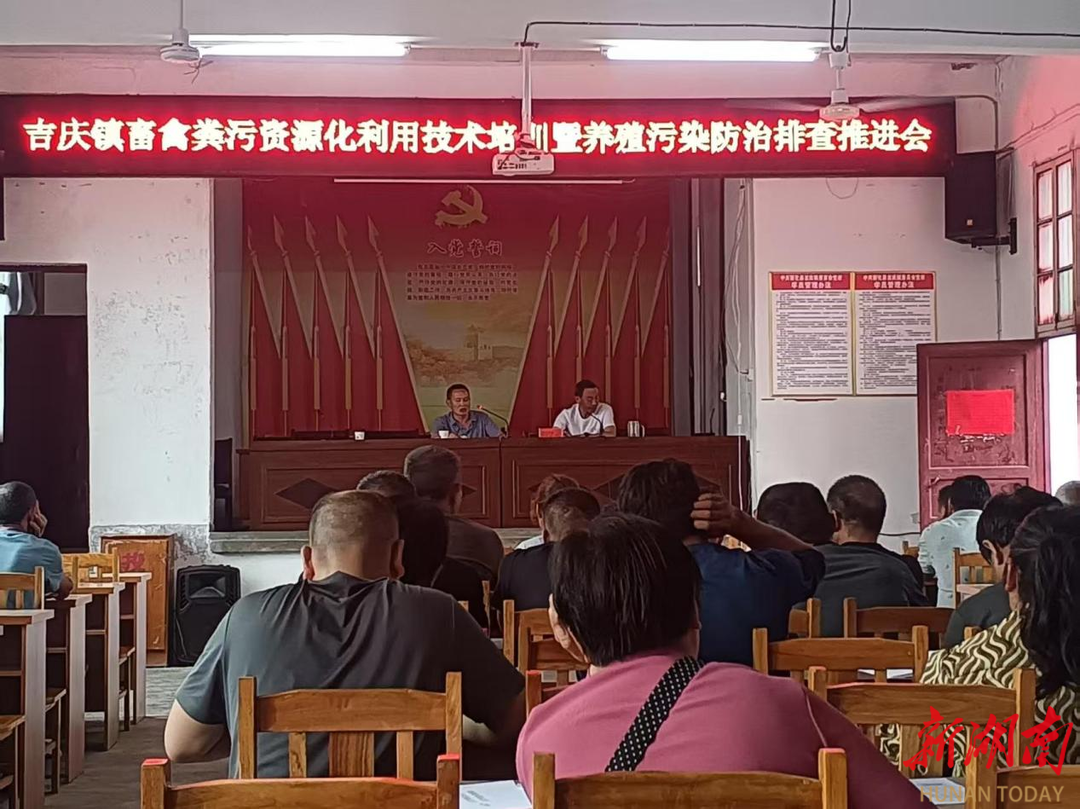 吉庆镇全面开展畜禽养殖污染排查整治