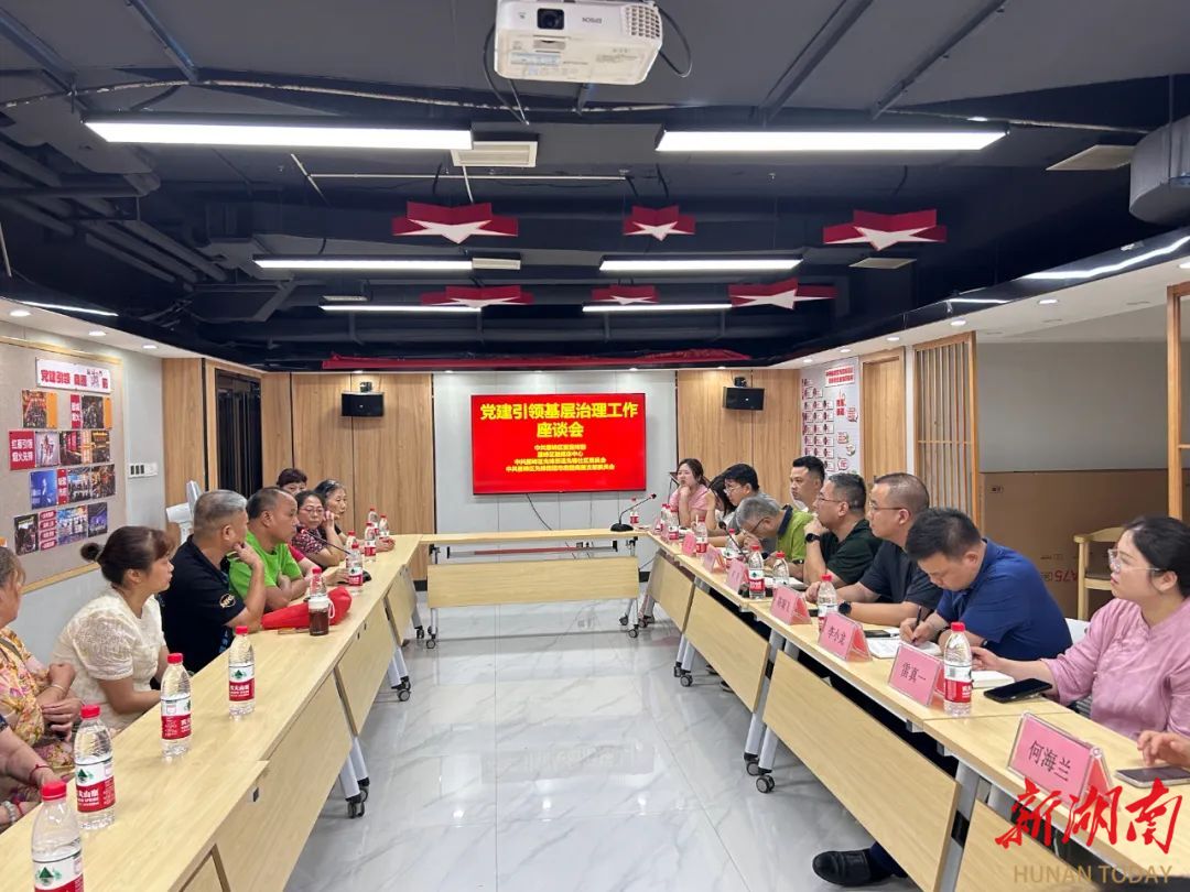 聽民聲 解難題 建機(jī)制 雁峰區(qū)召開黨建引領(lǐng)基層治理工作座談會(huì)