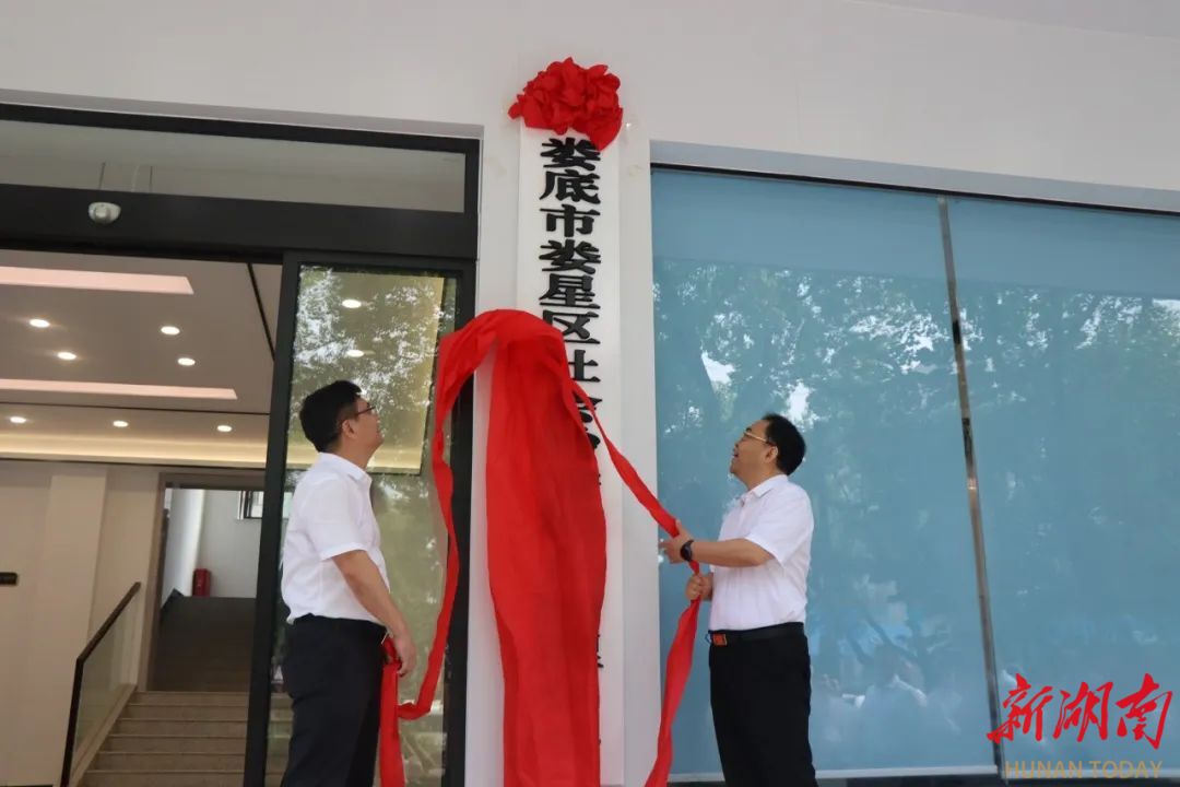 娄星区社会治安综合治理中心正式运行