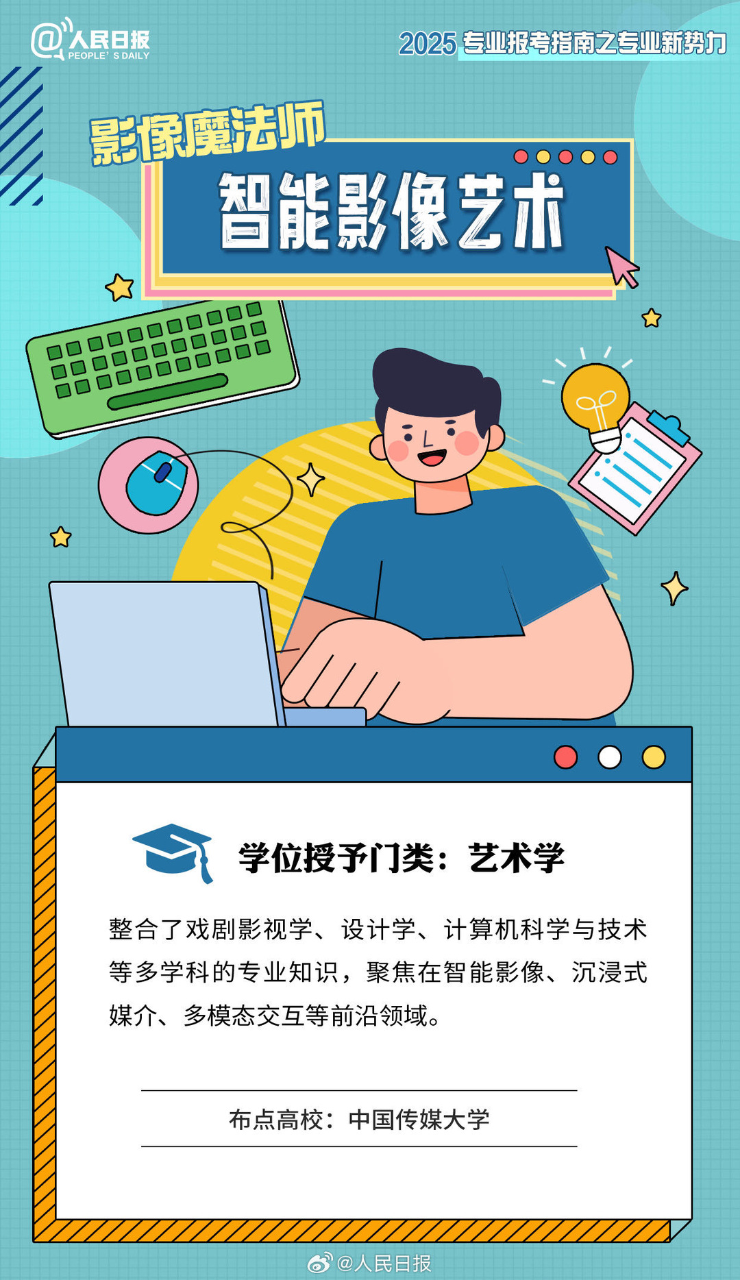 新增的29种本科新专业，应该怎么选？