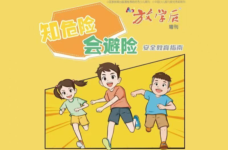 “知危險 會避險”原創(chuàng)安全教育動畫⑥|對侵犯說不