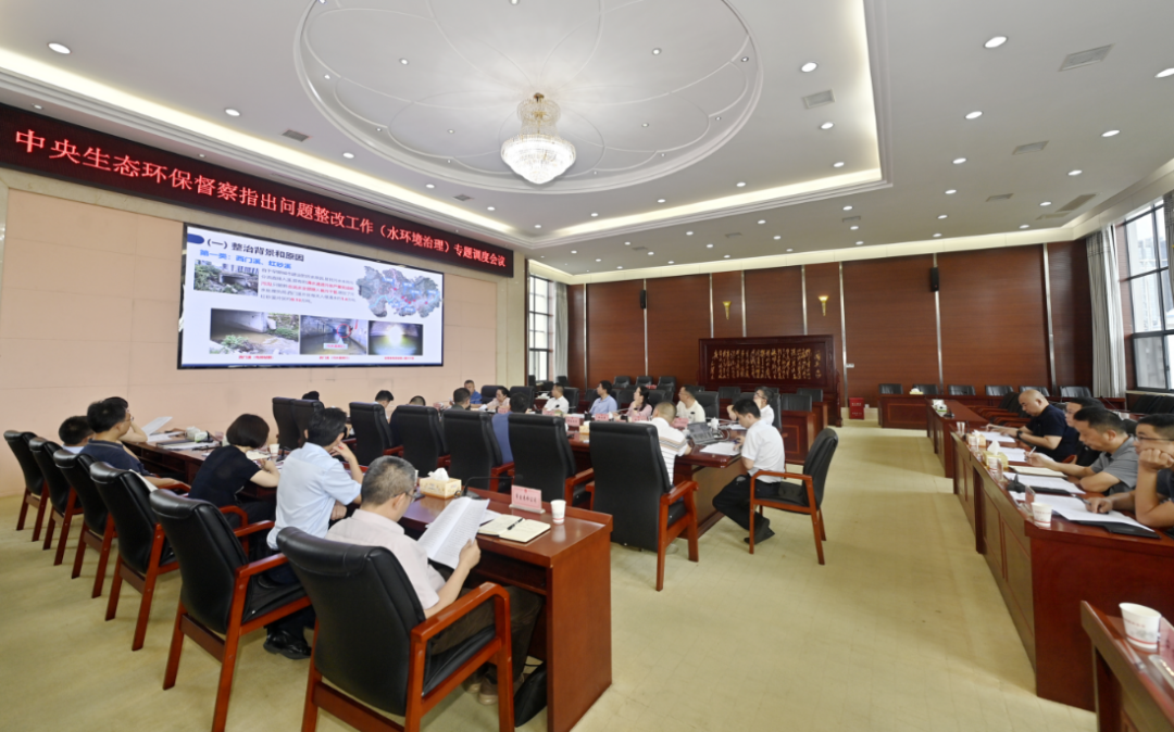 張家界市政府專題調度中央生態(tài)環(huán)境保護督察指出問題整改工作