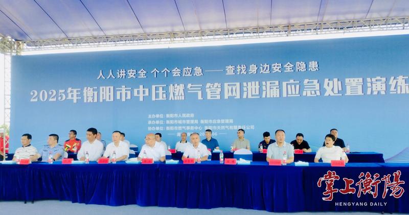 衡陽開展2025年中壓燃?xì)夤芫W(wǎng)泄漏應(yīng)急演練