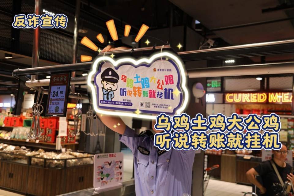 吉首首家“反诈超市”上线 