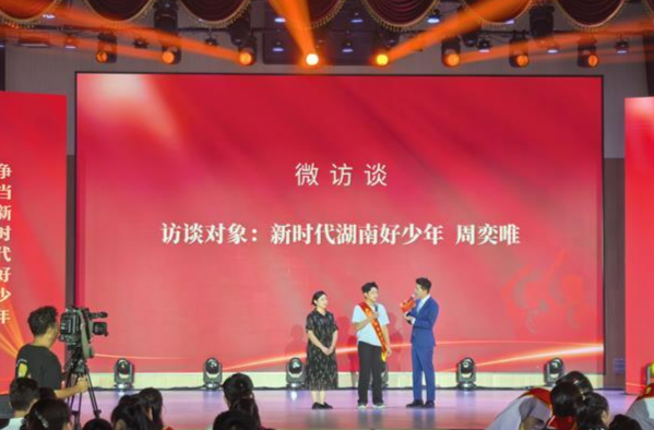 传承红色基因,争当有为少年!  2025年“新时代湖南好少年”事迹发布