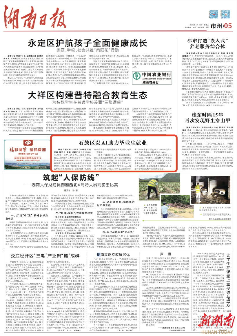 石鼓區(qū)以AI助力畢業(yè)生就業(yè)｜湖南日報(bào)