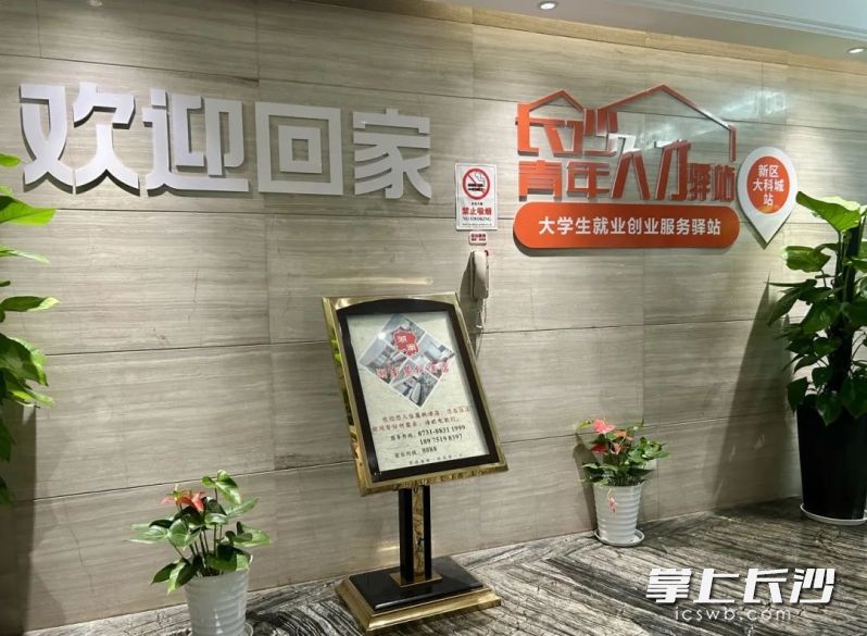 最長可免費入住14天！長沙青年人才驛站大科城站啟用