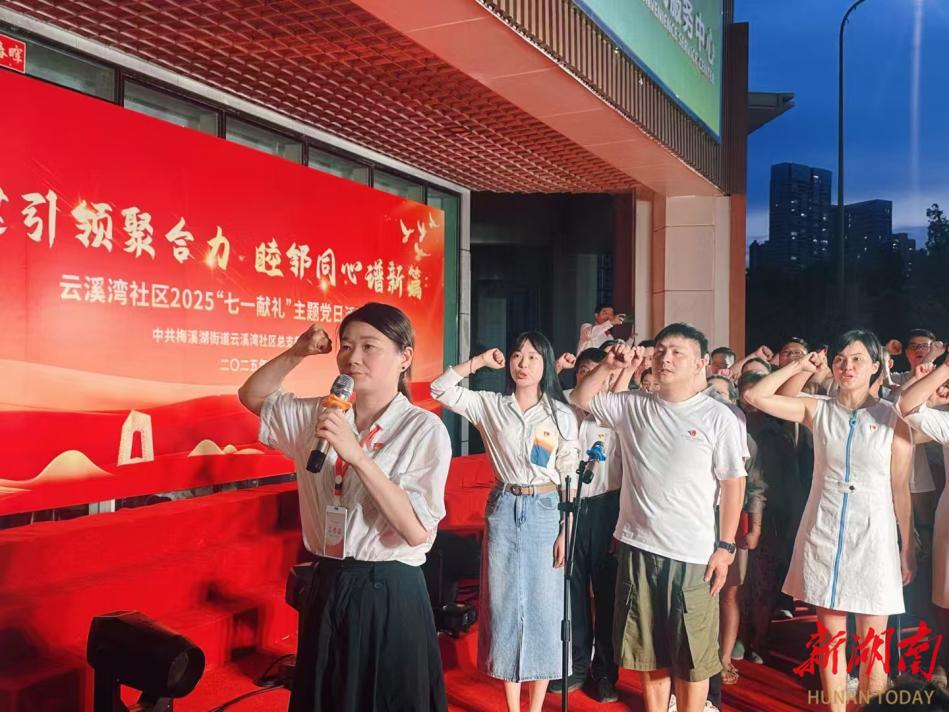 紅心向黨慶七一！云溪灣社區(qū)黨群同心筑家園