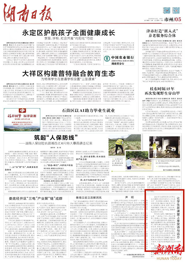让学生在课堂上享受诗与远方 | 湖南日报