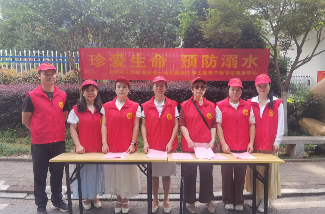 衡陽市政府機(jī)關(guān)一幼兒園開展主題黨日暨志愿服務(wù)活動(dòng)