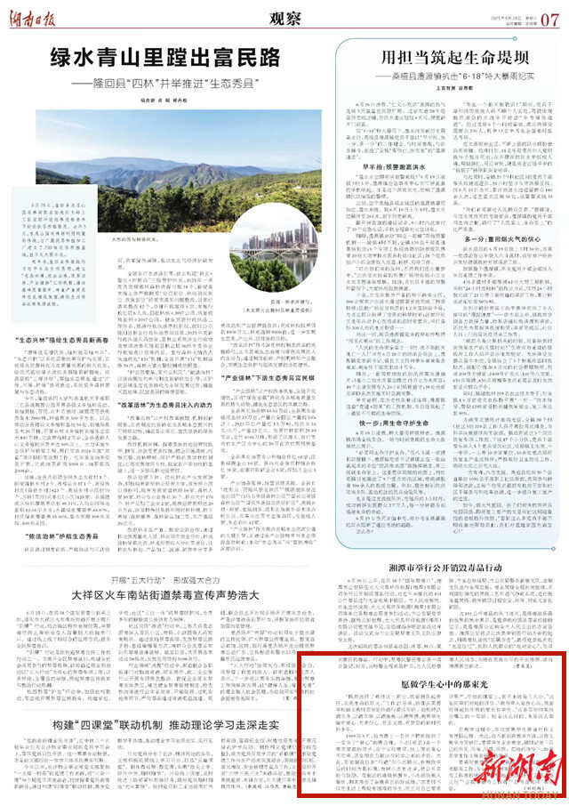 愿做学生心中的那束光 | 湖南日报