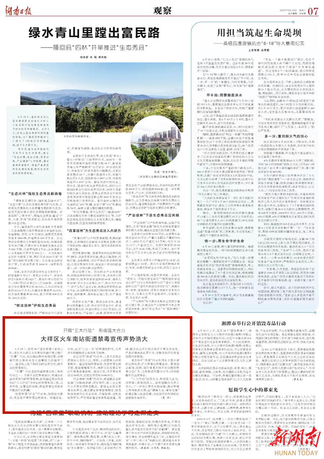 大祥区火车南站街道禁毒宣传声势浩大 | 湖南日报