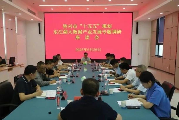 資興：破題起勢改革攻堅(jiān) 推動大數(shù)據(jù)產(chǎn)業(yè)高質(zhì)量發(fā)展