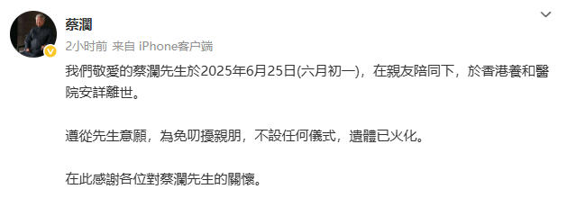 中新人物丨为什么全网都在悼念蔡澜？他的这些话点破人生真相