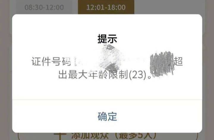 23岁就不能买学生票了？最新回应