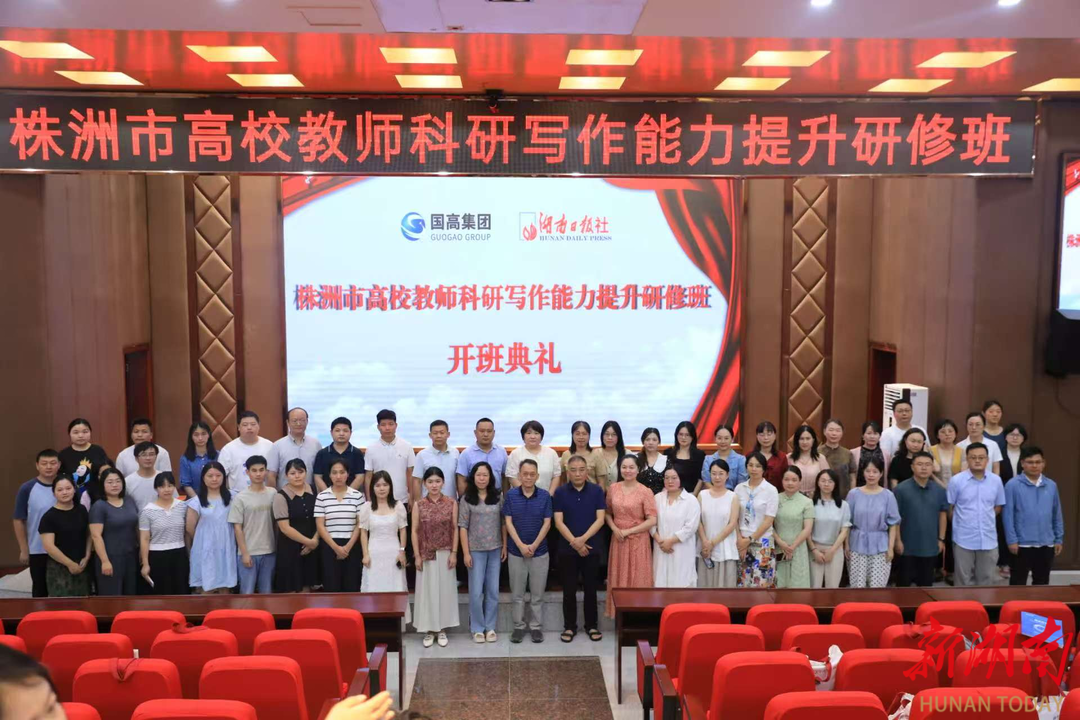 “研”味十足！株洲市高校教師科研寫(xiě)作能力提升研修班在湖南有色金屬職院舉行