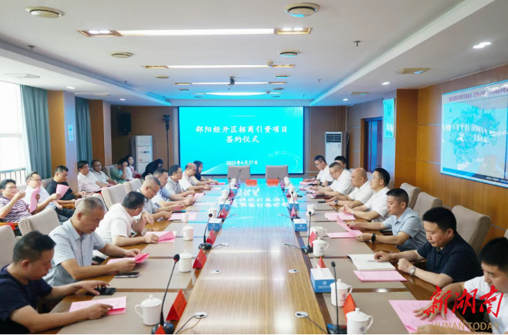 12个重点项目签约入驻邵阳经开区 龚红果见证签约