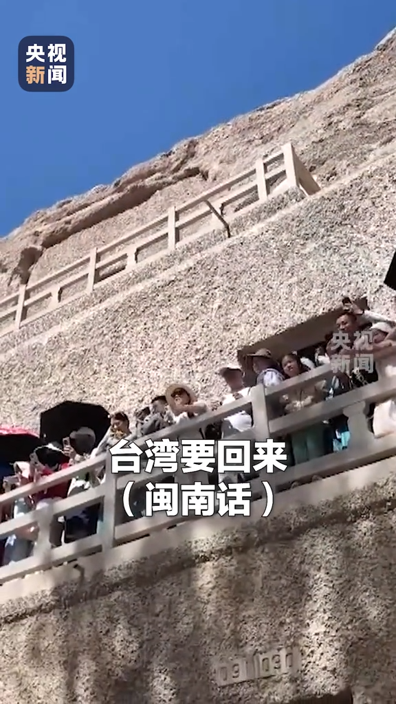 馬英九率臺灣青年參訪敦煌莫高窟，現(xiàn)場游客熱情高喊“歡迎歡迎，臺灣要回來”