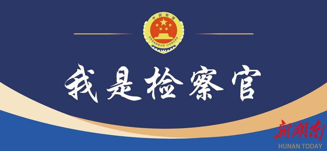 我是检察官 | 灭治兴马洲红火蚁