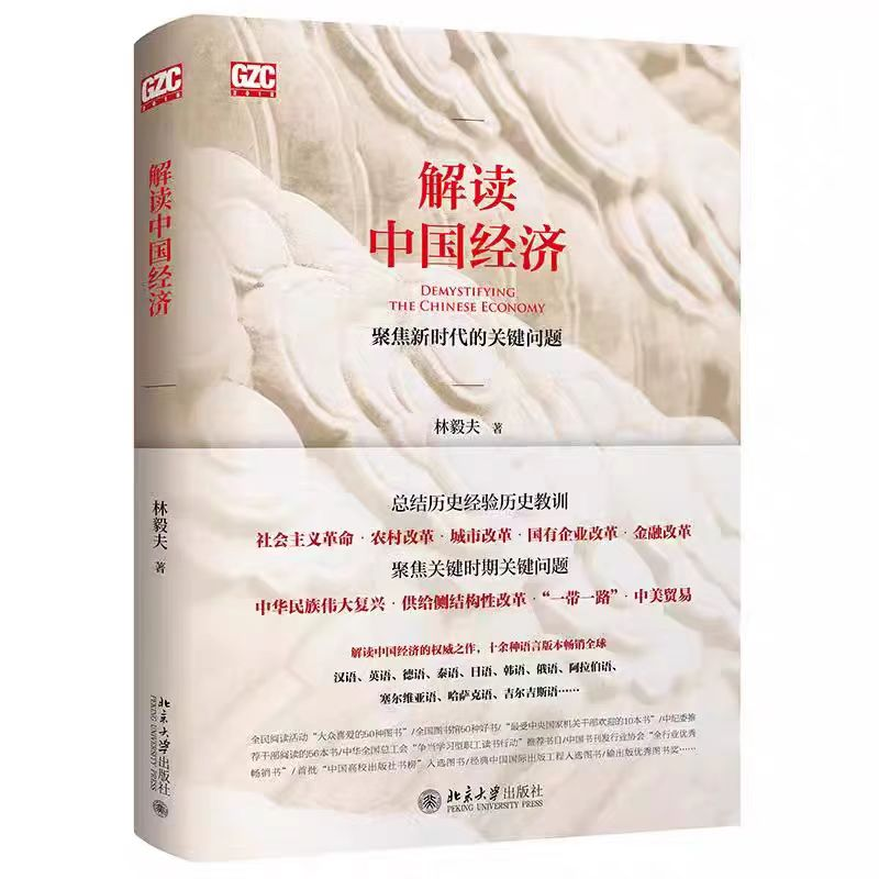 蘇仙嶺下讀好書丨《解讀中國經(jīng)濟(jì)》