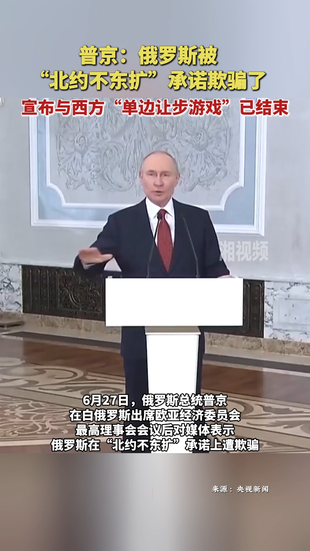 普京：俄羅斯被“北約不東擴”承諾欺騙了