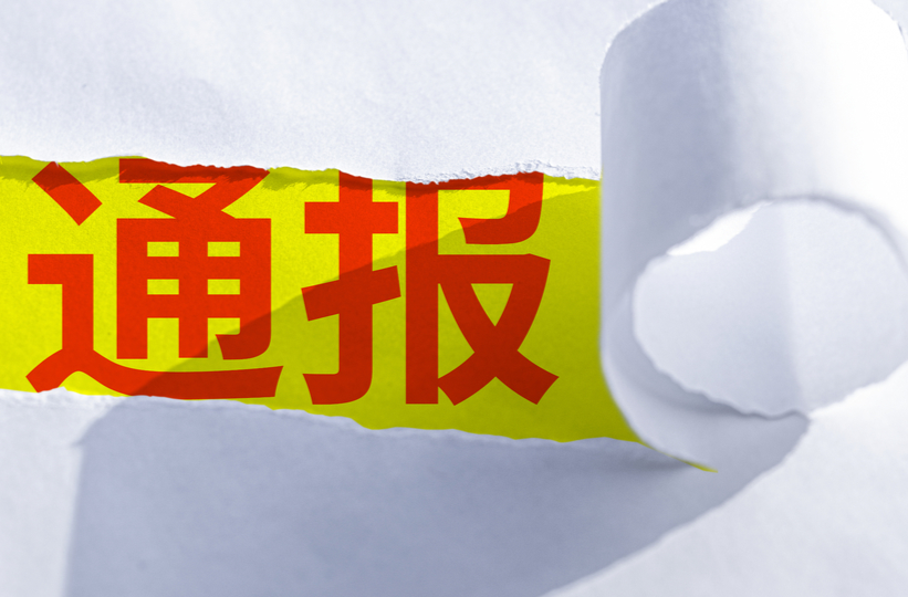 湖南澧县联合调查组发布情况通报