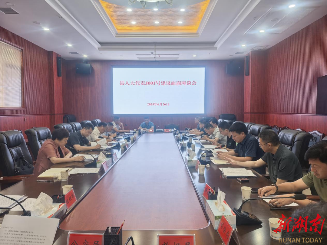 新化县委书记彭韬办理人大代表建议：推动建议办理从“答复满意”向“结果满意”转变