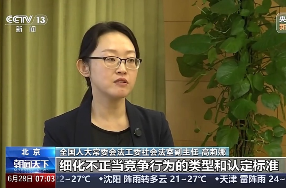 新修订的反不正当竞争法规范了哪些问题？相关负责人解读