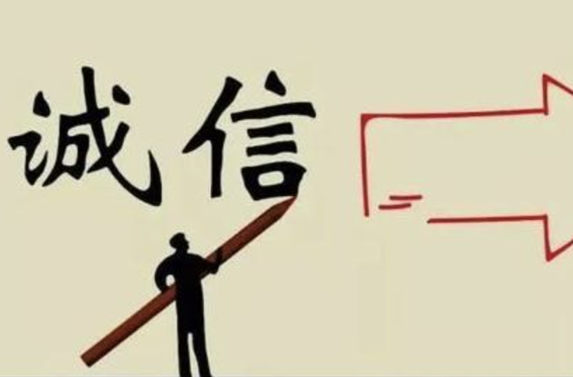 三湘時(shí)評(píng)｜信用修復(fù)是手段 誠(chéng)信經(jīng)營(yíng)是根本