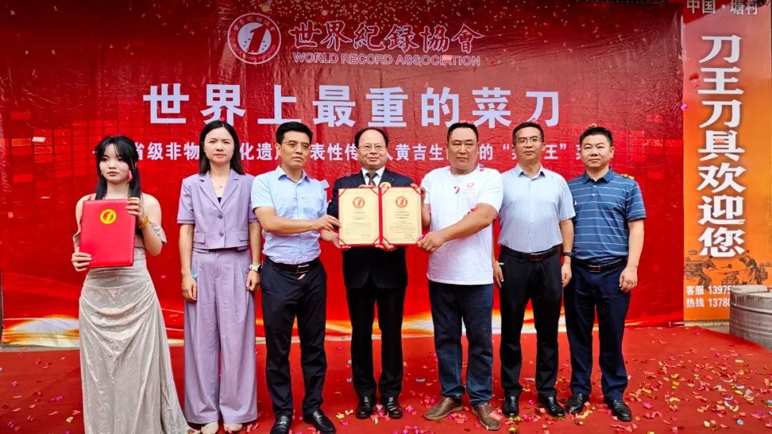 436公斤！嘉禾菜刀锻造技艺成功挑战“世界最重菜刀”纪录