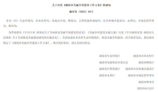 让农村成为安居乐业的美丽家园，湖南推进美丽乡村建设力度升级