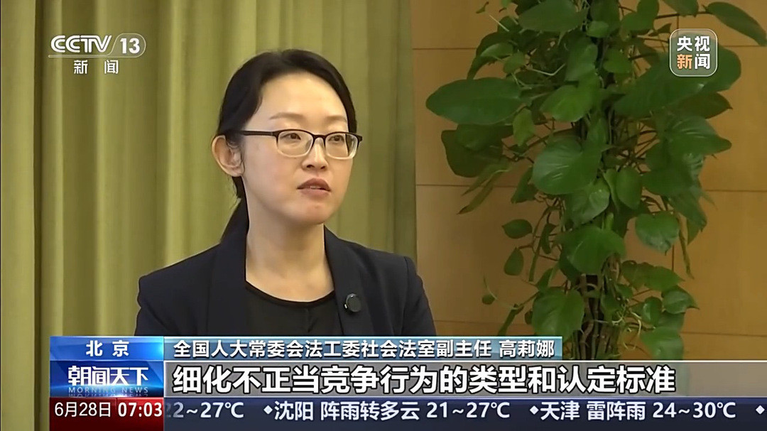 新修订的反不正当竞争法规范了哪些问题？相关负责人解读