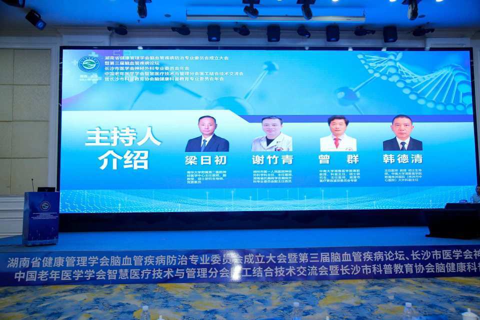 湖南省健康管理学会脑血管疾病防治专业委员会成立  国产“硬核”技术颅内压监测系统重磅发布
