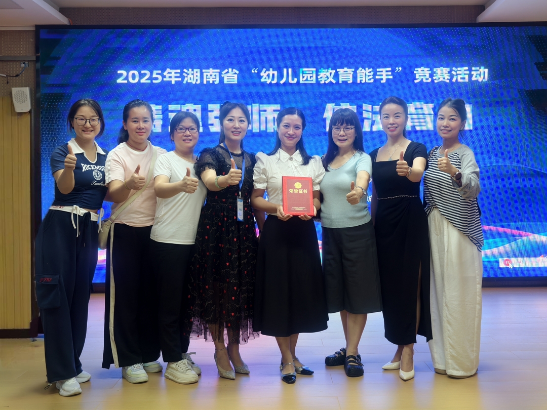 喜报！鹤城区幼儿园在湖南省“幼儿园教育能手”竞赛中斩获佳绩