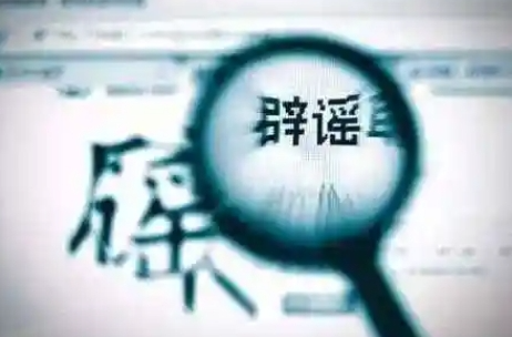中国稀土集团辟谣