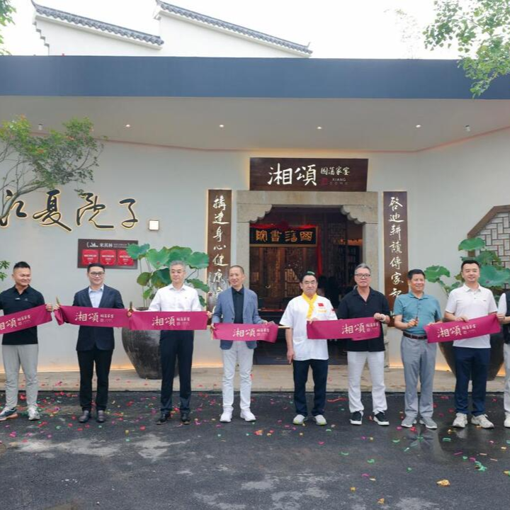 开启高端湘菜新时代！湘颂品牌战略升级发布会成功举办