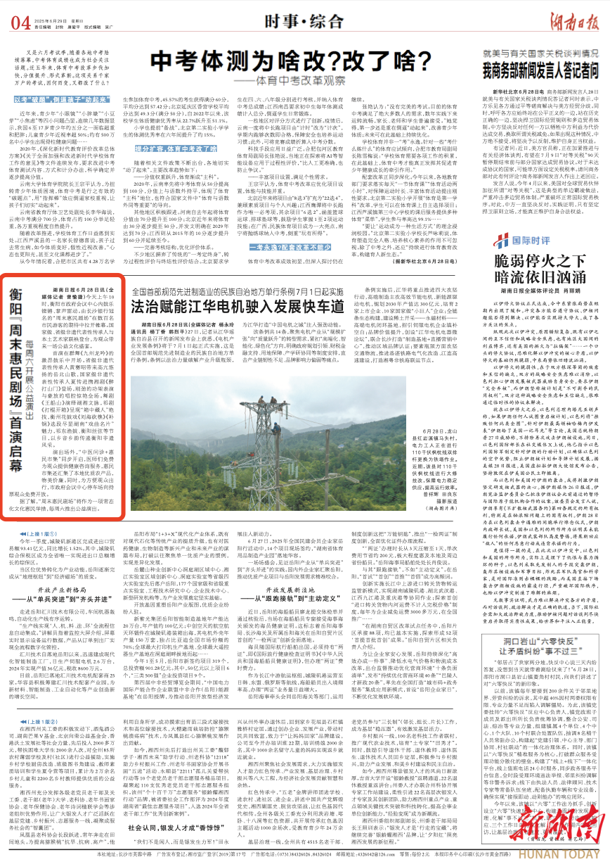 衡阳“周末惠民剧场”首演启幕 每周六开展公益演出｜湖南日报