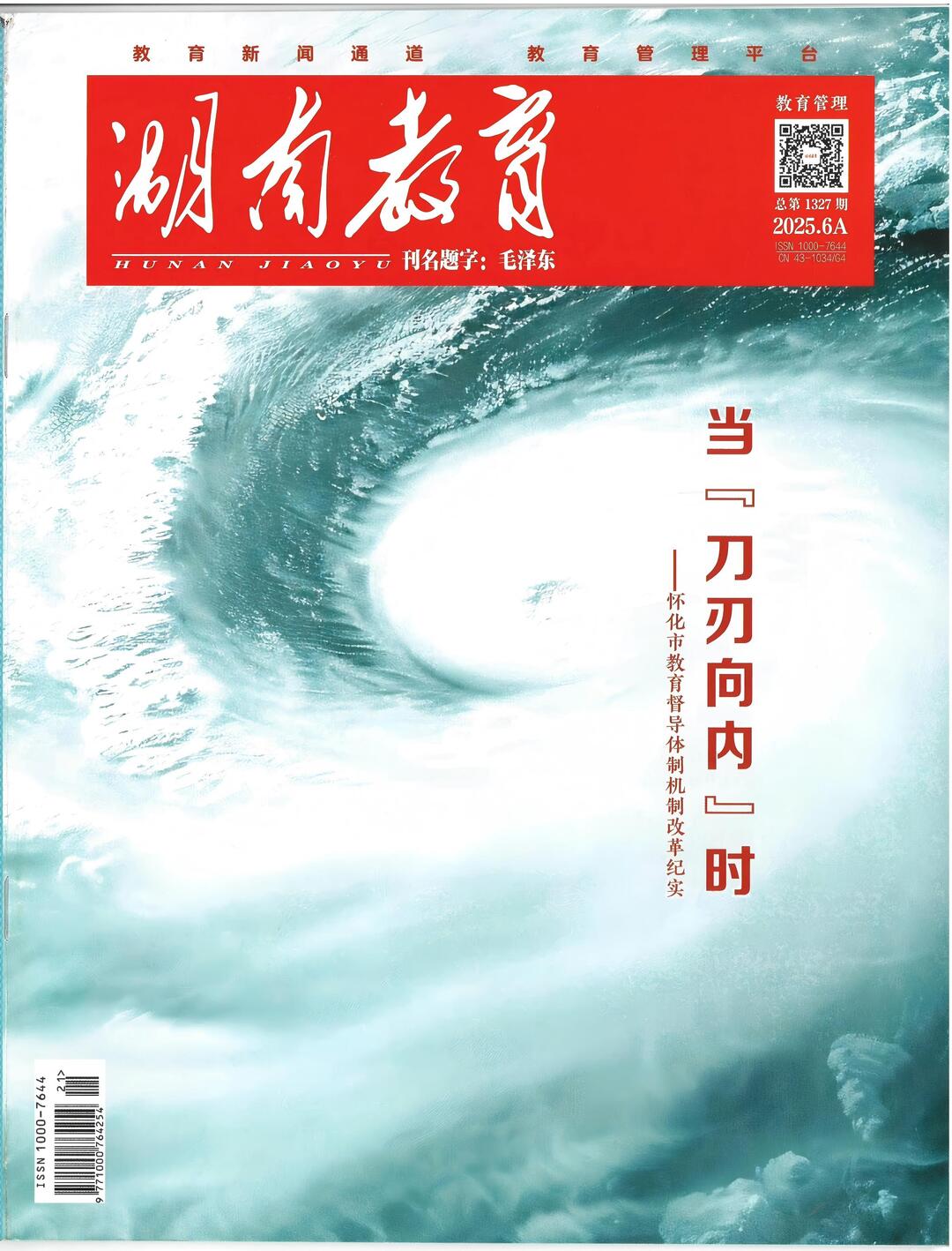 临武三中校园足球案例斩获省级奖项