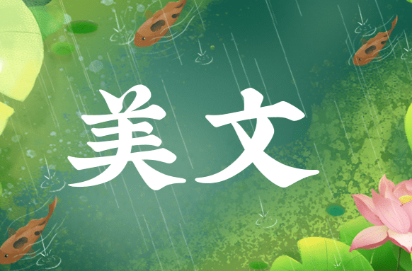 ［紅塵小箋］小寫長沙夏熱